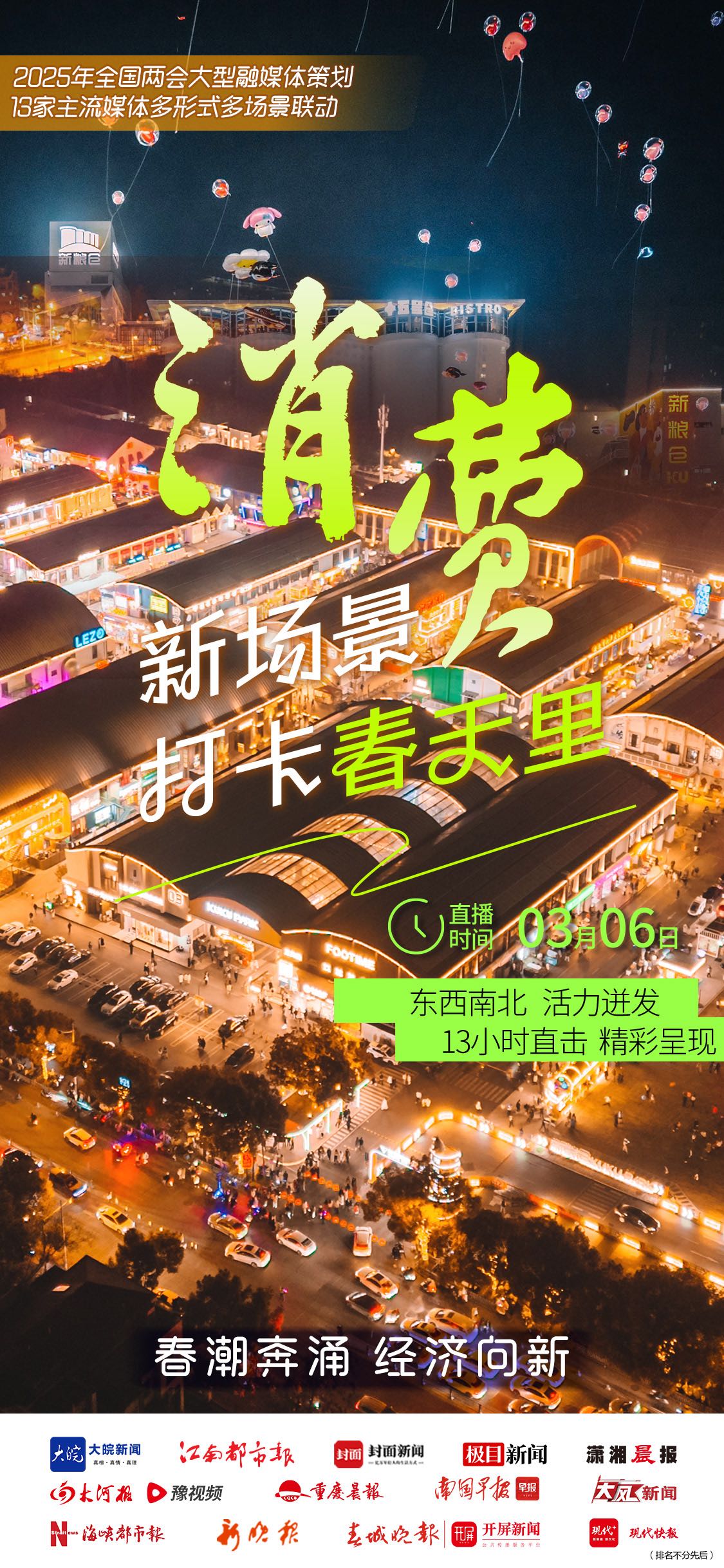 今天全国13家主流媒体聚焦合肥“新粮仓”